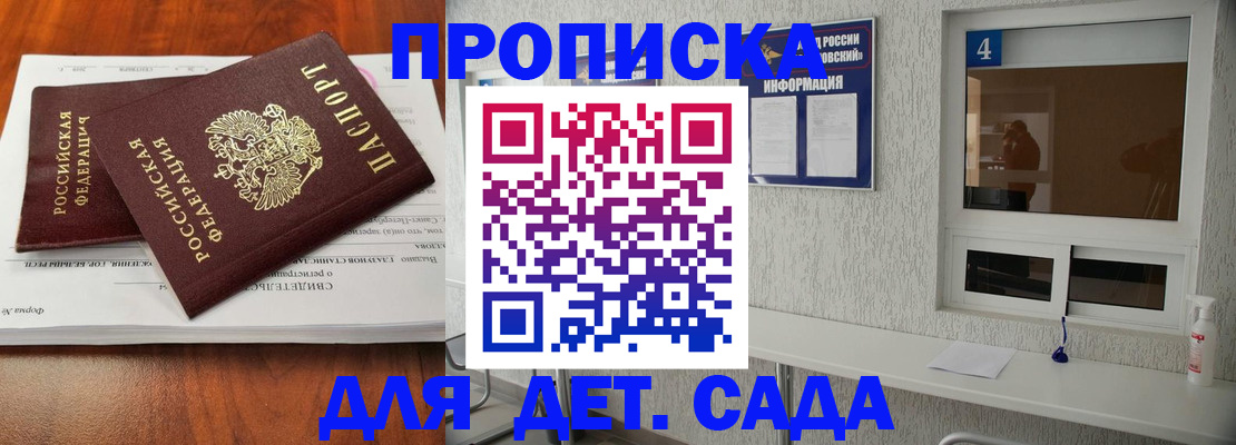 регистрация для дет. сада в Яровом
