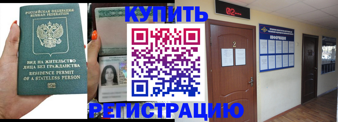 прописка для школы в Яровом