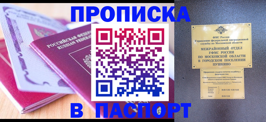 прописка законно в Яровом