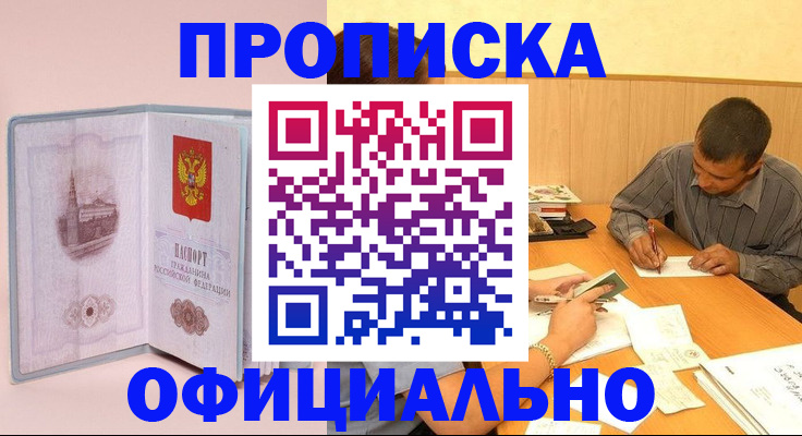 прописка паспорт в Яровом