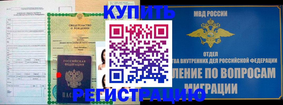 прописка паспорт в Яровом