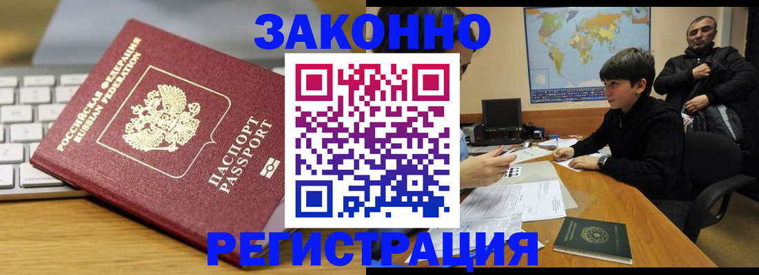 временная регистрация недорого в Яровом